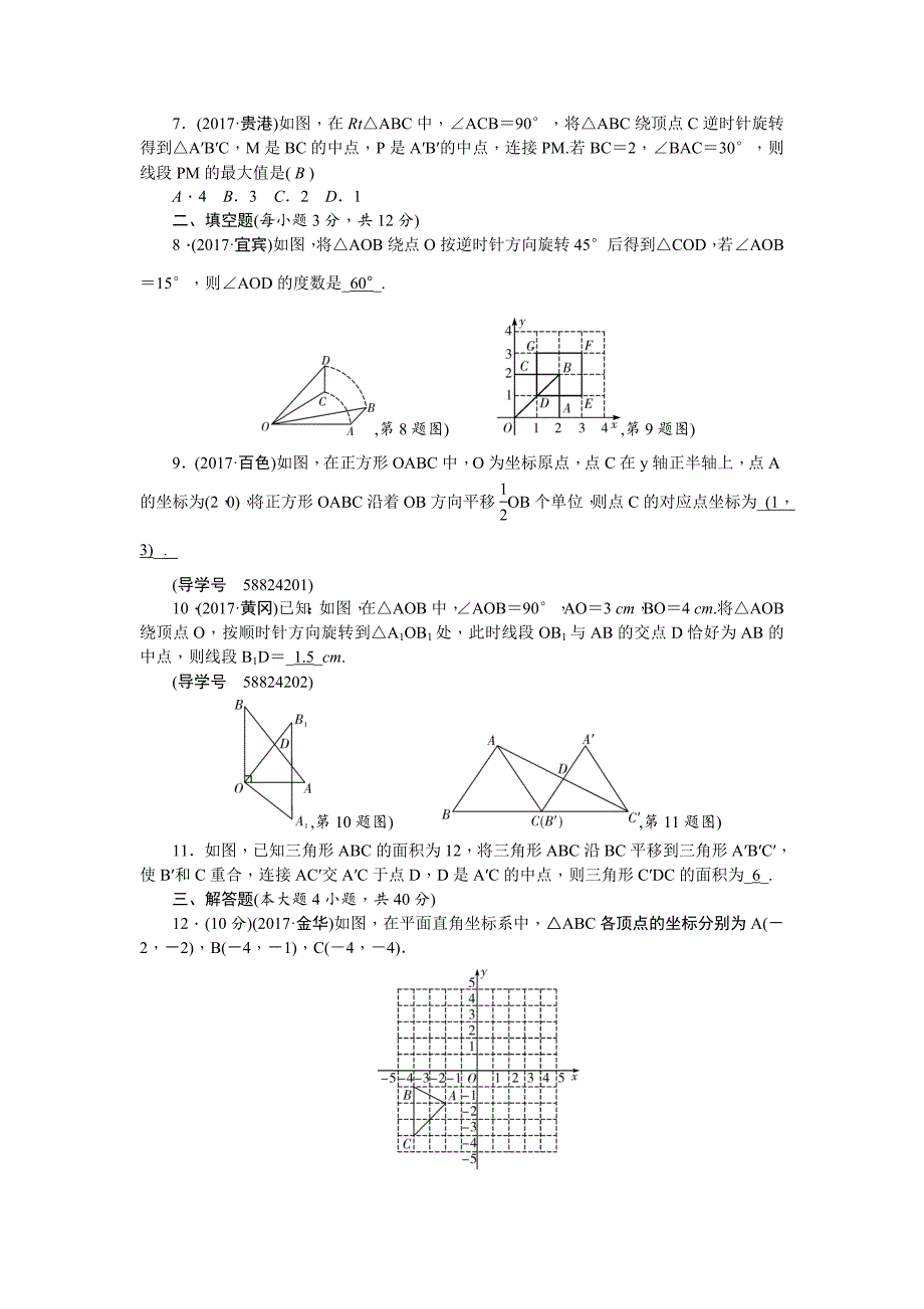 2018年中考数学总复习-专题突破训练：第26讲-图形的平移与旋转.doc_第2页