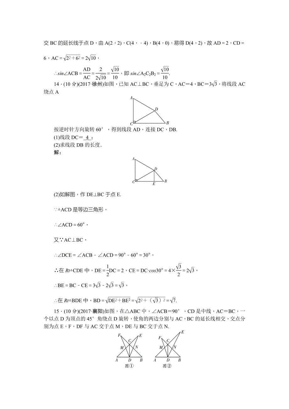 2018年中考数学总复习-专题突破训练：第26讲-图形的平移与旋转.doc_第4页