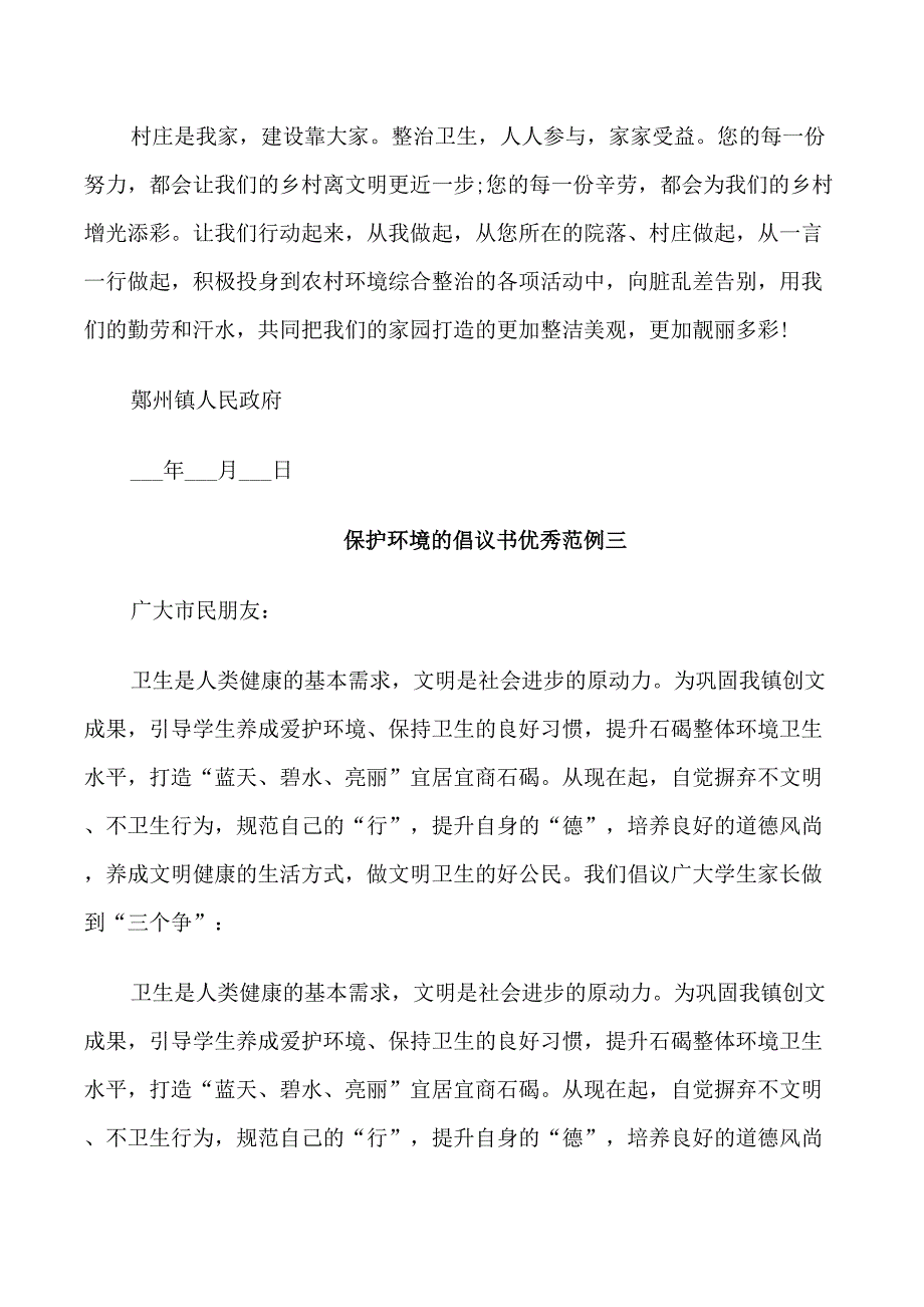 保护环境的倡议书优秀_第3页