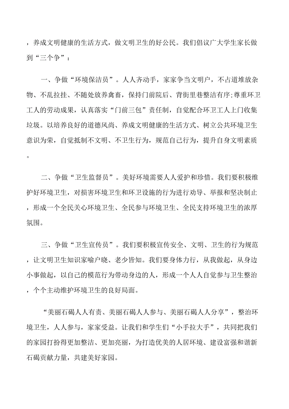 保护环境的倡议书优秀_第4页