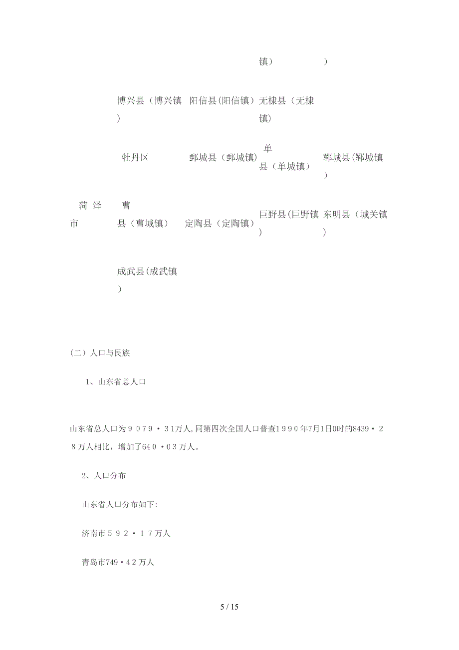 山东省情省况_第5页