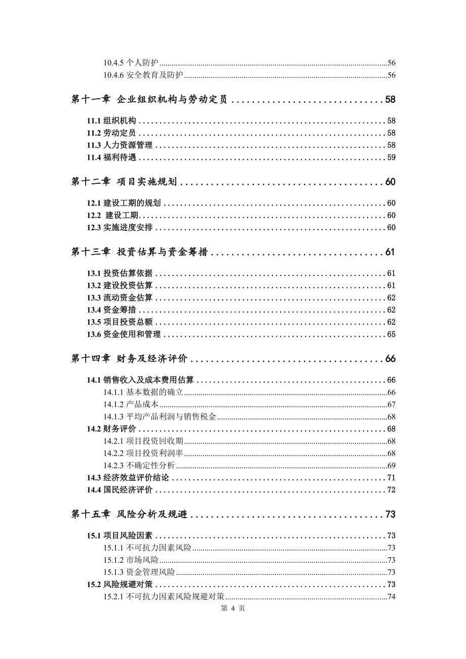 欧式起重机项目项目可行性研究报告申请备案_第5页