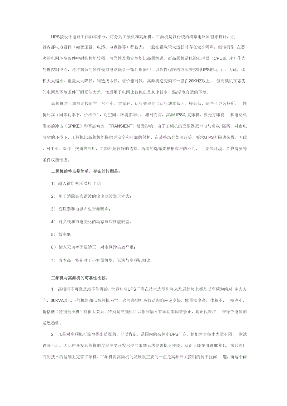 UPS工频与高频的区别_第1页