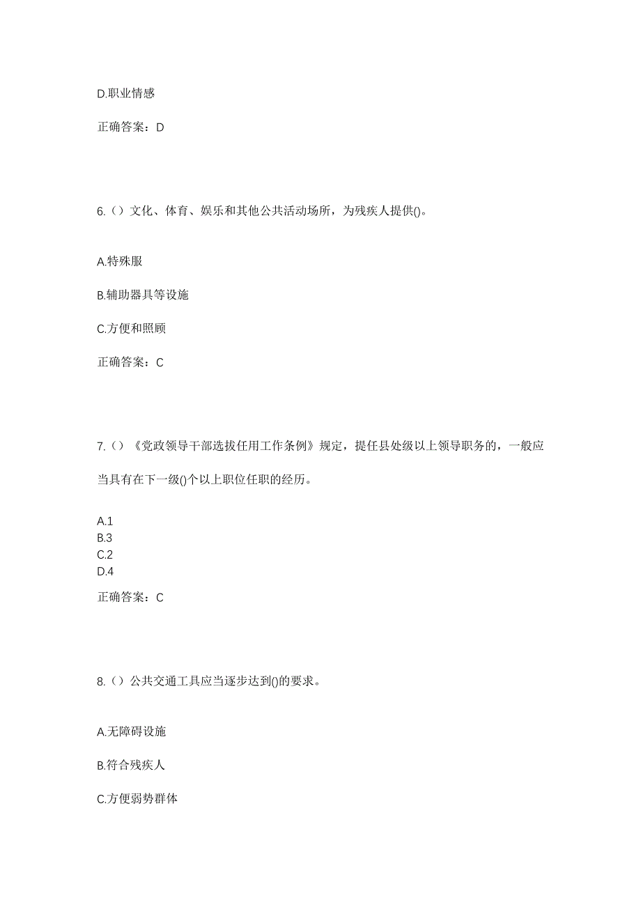 2023年河南省驻马店市汝南县宿鸭湖街道社区工作人员考试模拟题含答案_第3页