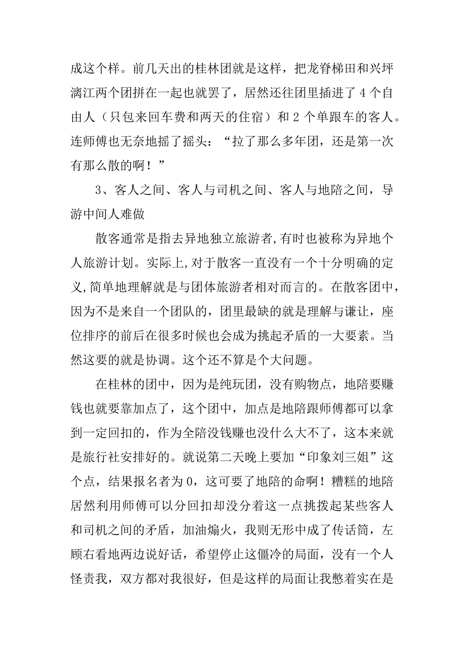 2023年旅游专业暑期社会实践报告_旅游暑期社会实践报告_第4页