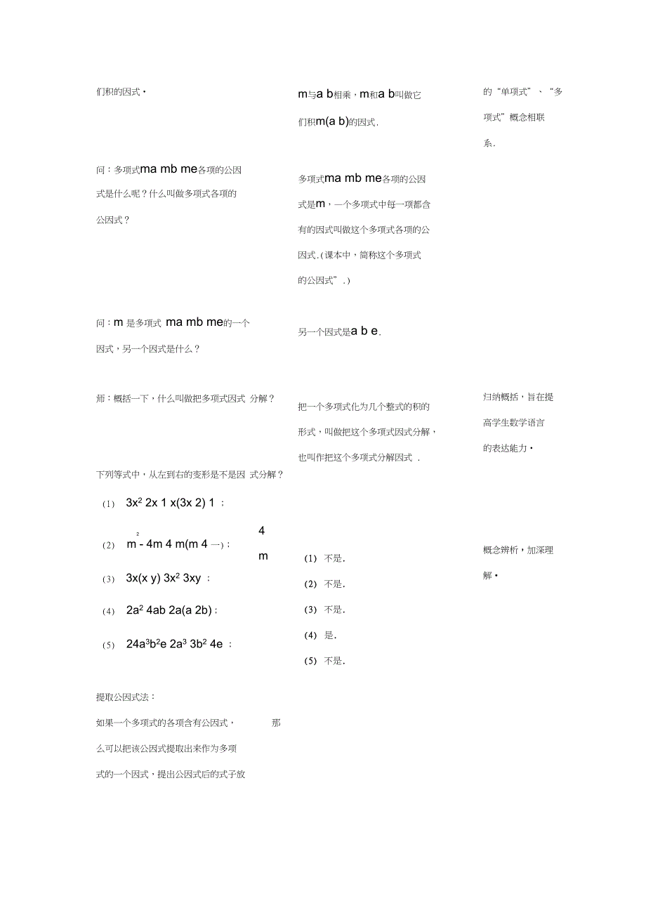 新沪科版七年级数学下册《8章整式乘法与因式分解8.4因式分解提公因式法》教案2_第2页