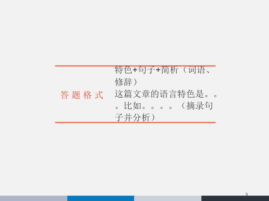 语言特色分析题优秀课件_第3页