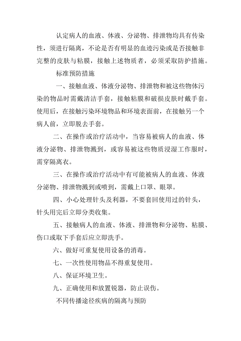 传染病区医务人员职业防护制度_第3页