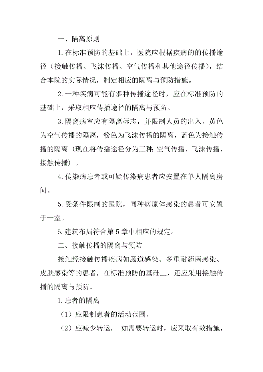 传染病区医务人员职业防护制度_第4页