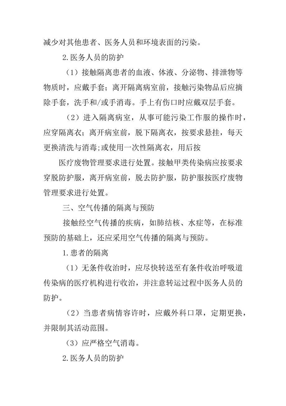 传染病区医务人员职业防护制度_第5页