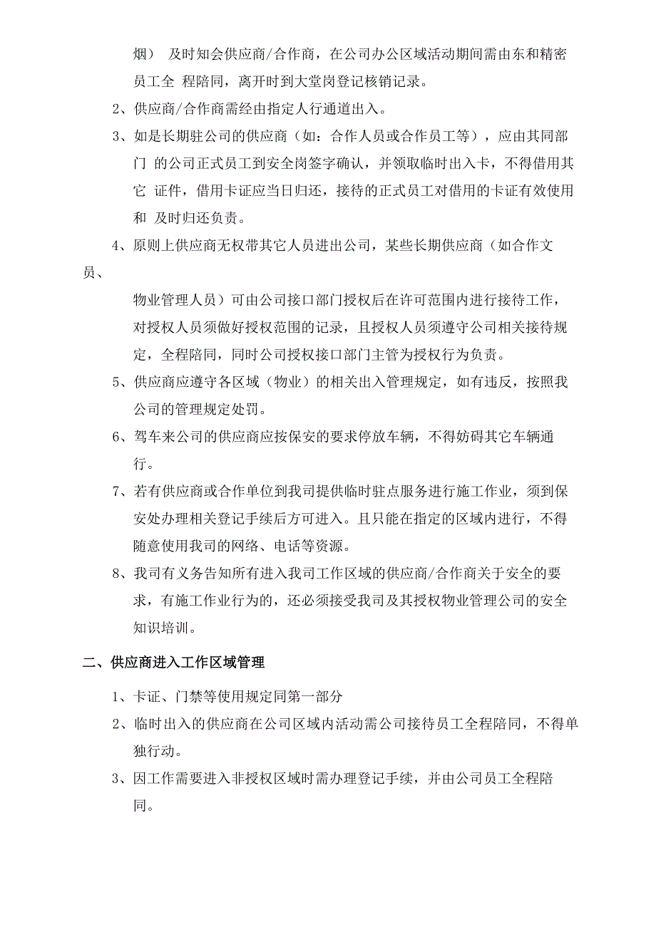 安全管理制度_第4页