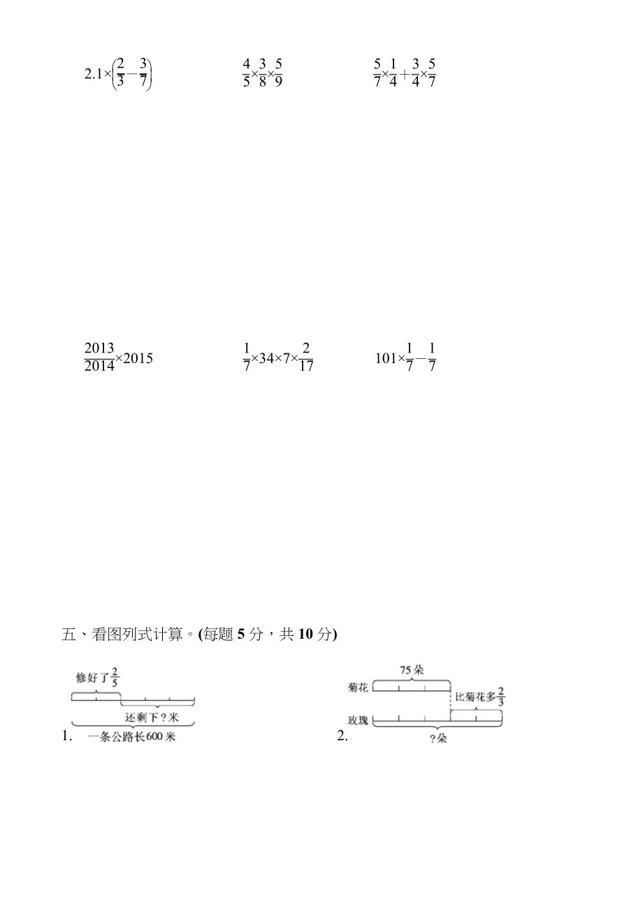 小学六年级数学上册单元测试卷及答案【真题】.docx_第4页