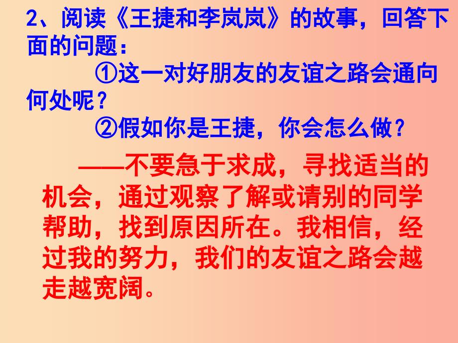 七年级道德与法治上册 第二单元 生活中有你 第五课 为他人开一朵花 第3框 也许另有原因课件 人民版.ppt_第4页