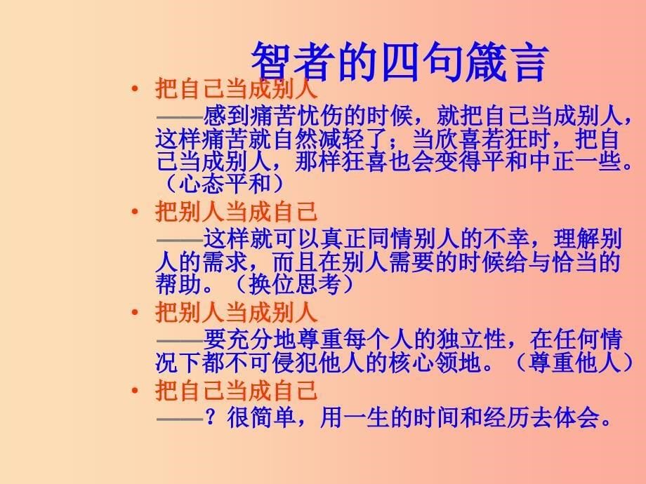 七年级道德与法治上册 第二单元 生活中有你 第五课 为他人开一朵花 第3框 也许另有原因课件 人民版.ppt_第5页