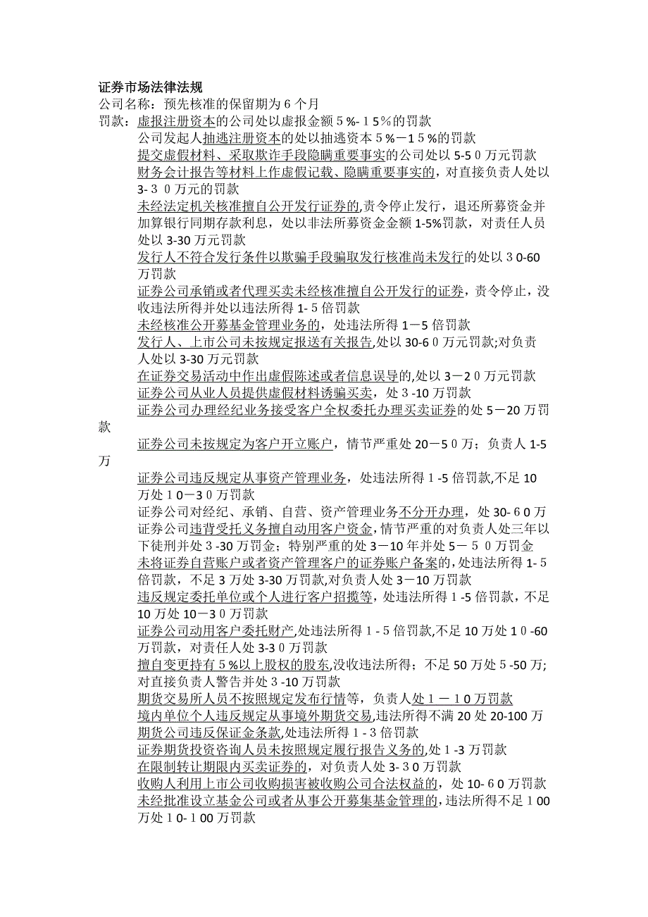 证券从业资格考试笔记_第1页