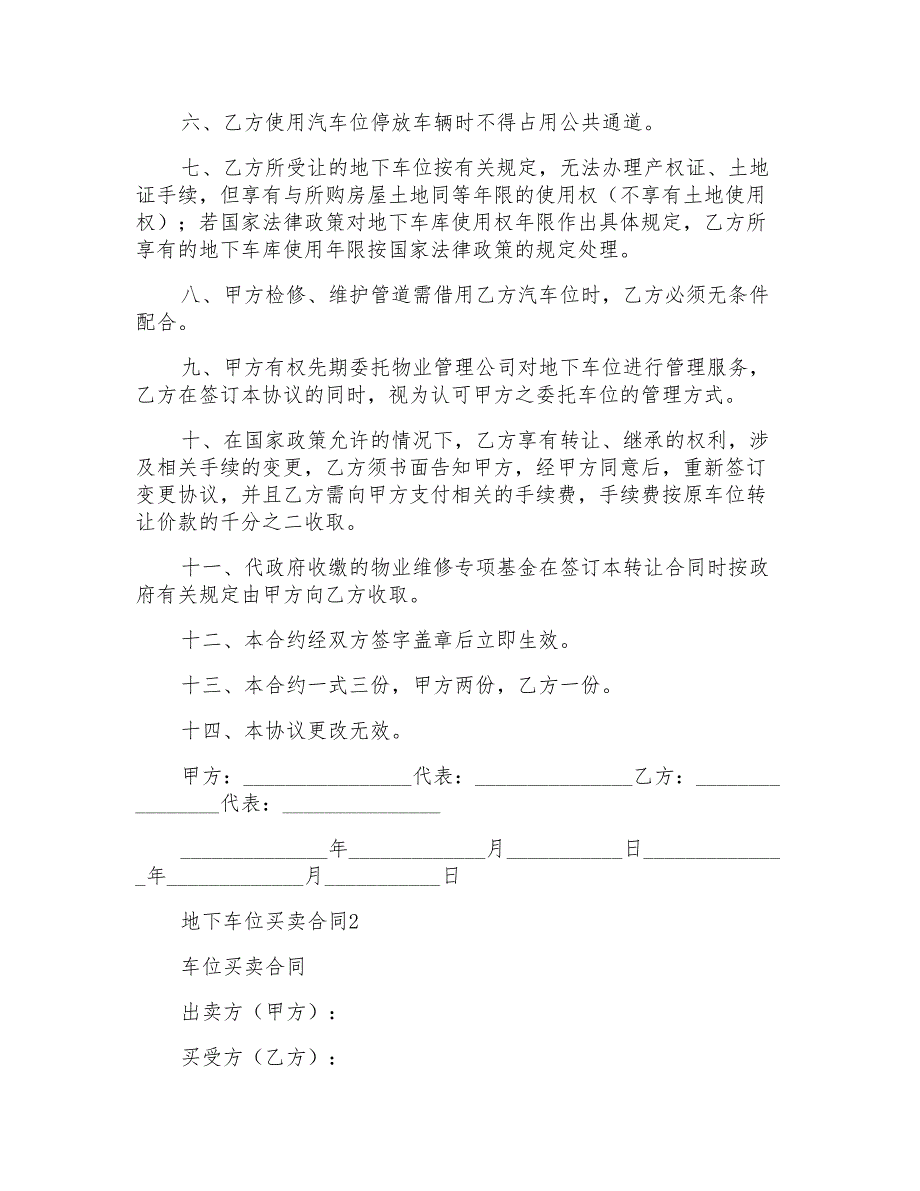 地下车位买卖合同12篇_第2页