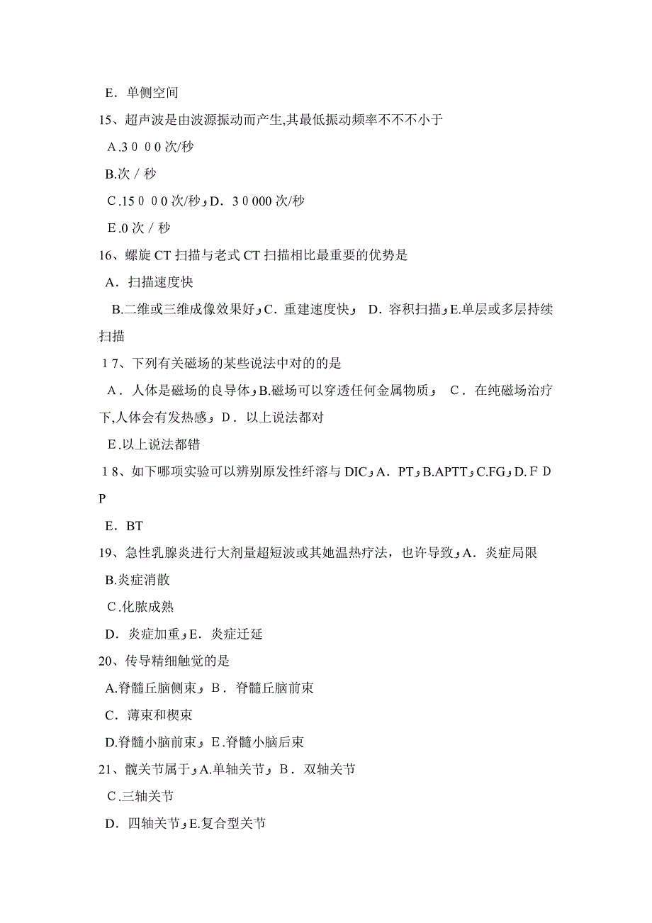 浙江省初级康复医学技士职业考试试题_第3页