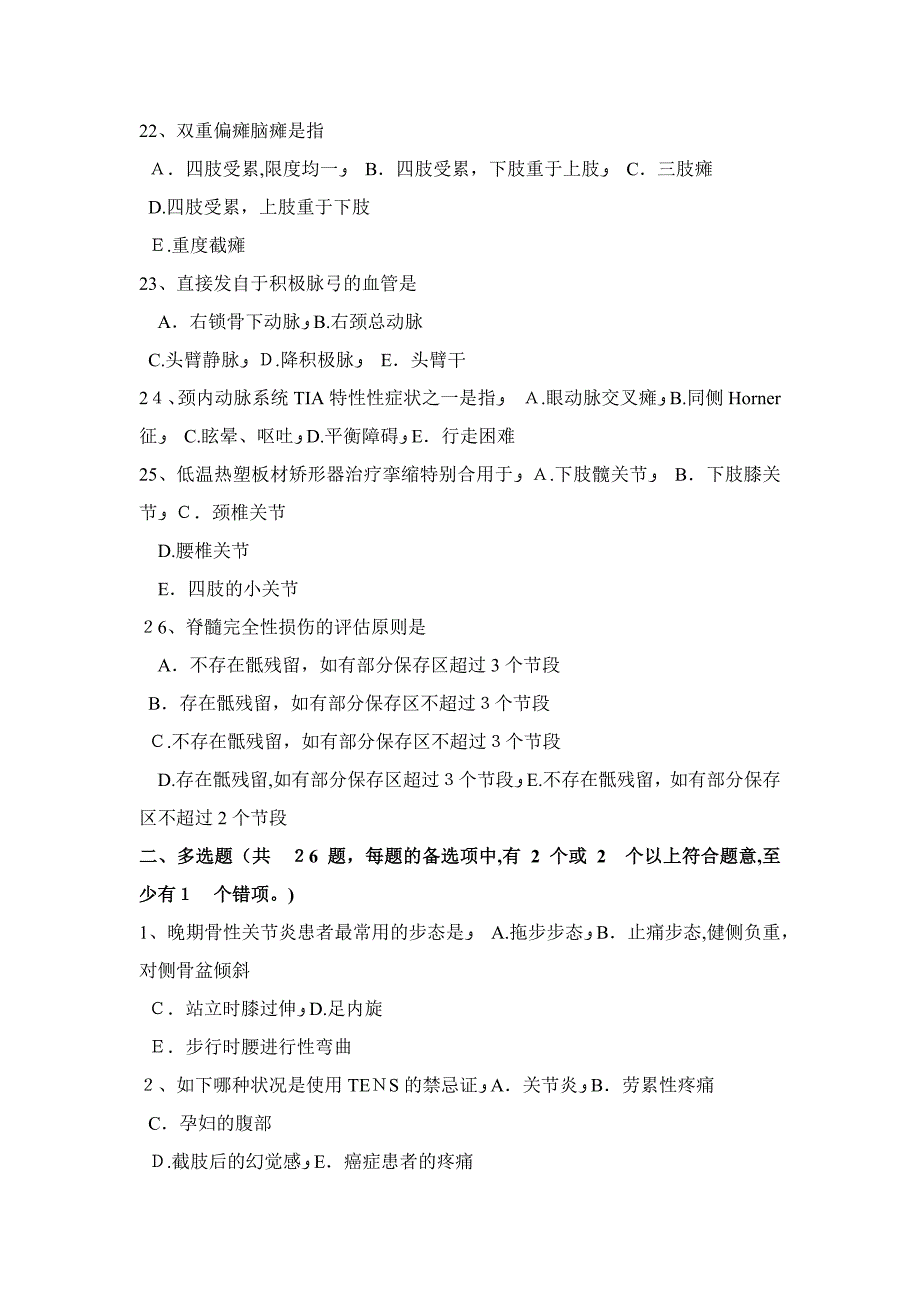 浙江省初级康复医学技士职业考试试题_第4页