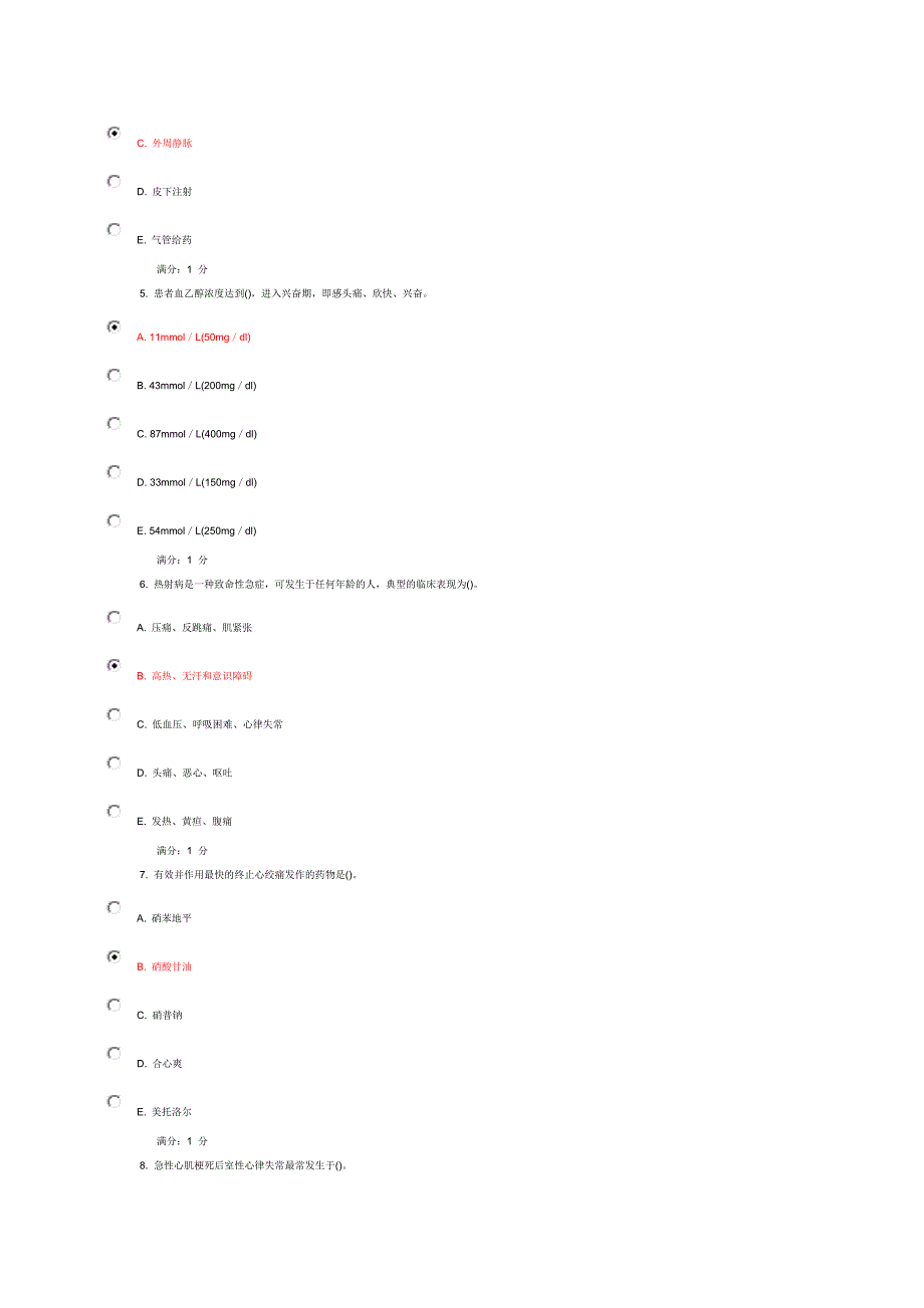 中国医科大学2014年1月考试《急危重症护理学》考查课试题答案.doc_第2页