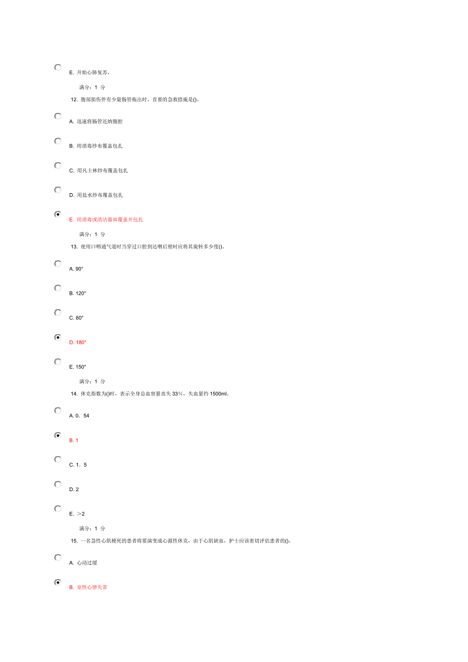 中国医科大学2014年1月考试《急危重症护理学》考查课试题答案.doc_第4页