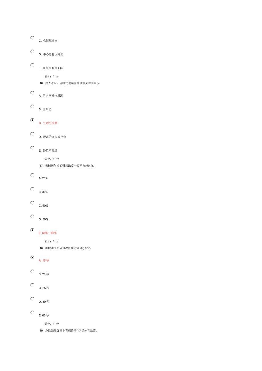 中国医科大学2014年1月考试《急危重症护理学》考查课试题答案.doc_第5页