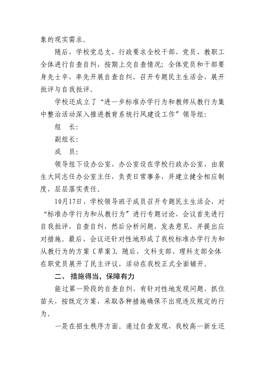 xx中学关于开展进一步规范办学行为和教师从教行为集中整治活动深入推进教育系统行风建设工作的总结精选资料】_第2页