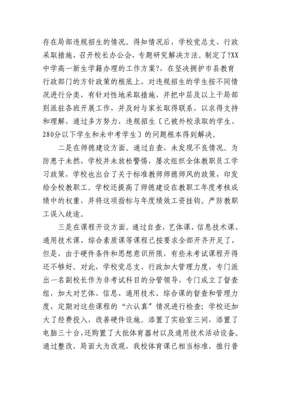 xx中学关于开展进一步规范办学行为和教师从教行为集中整治活动深入推进教育系统行风建设工作的总结精选资料】_第3页