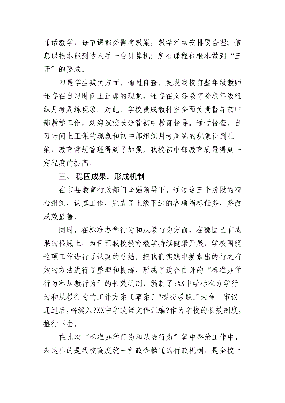 xx中学关于开展进一步规范办学行为和教师从教行为集中整治活动深入推进教育系统行风建设工作的总结精选资料】_第4页