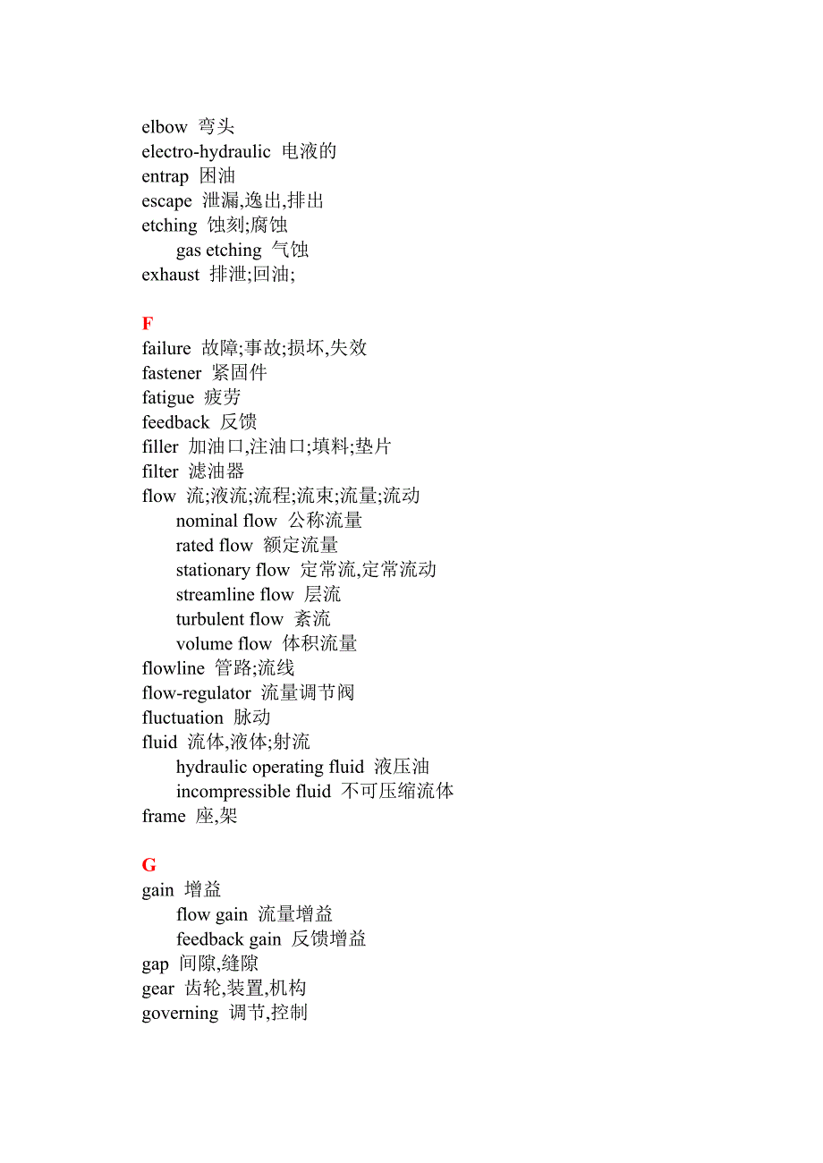 液压专业词汇.doc_第4页