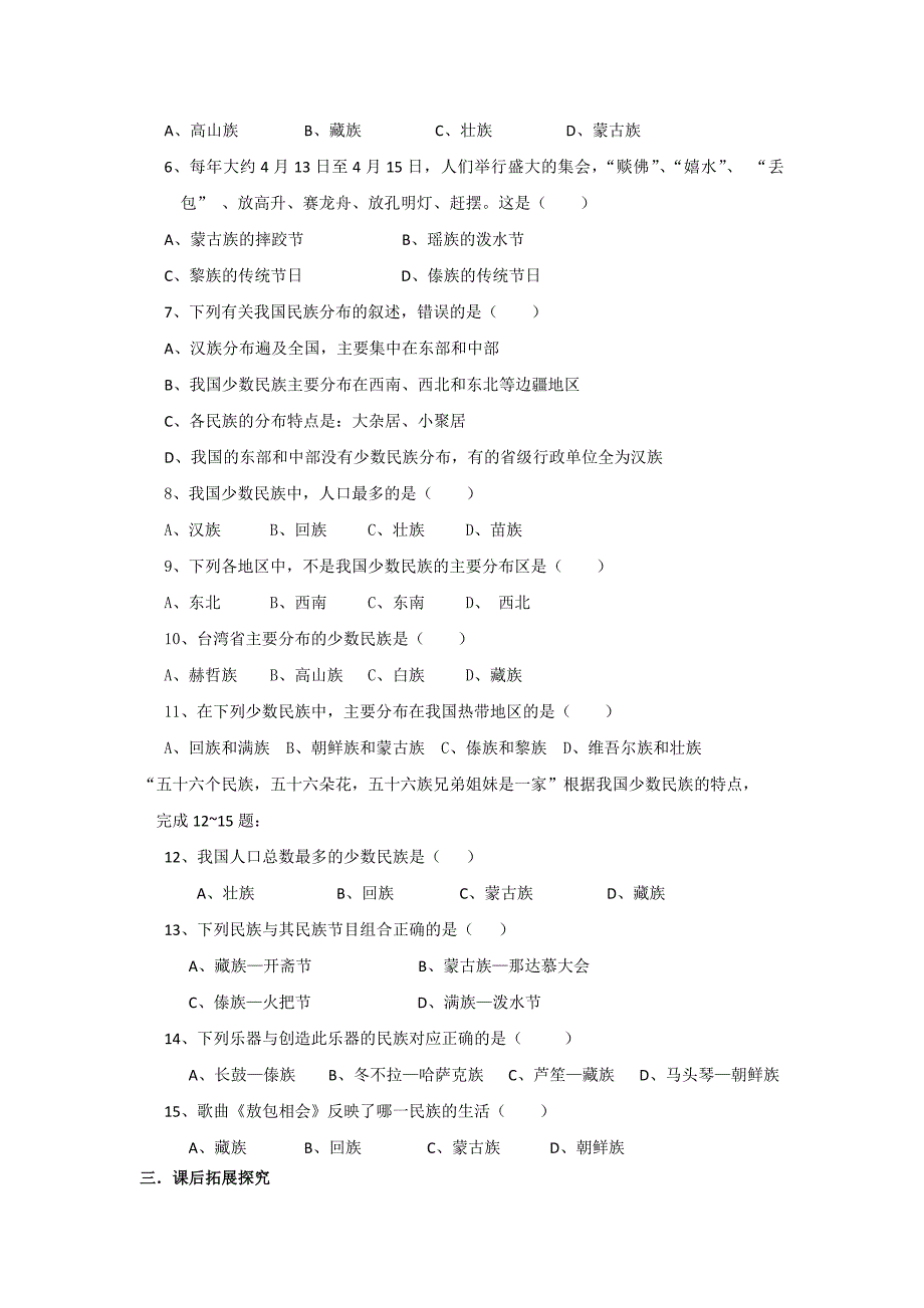 第三节多民族的国家导学案.doc_第2页