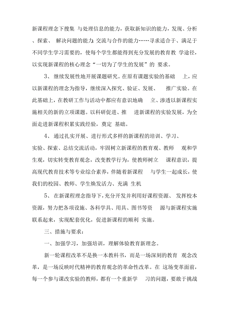 课程计划实施方案_第2页