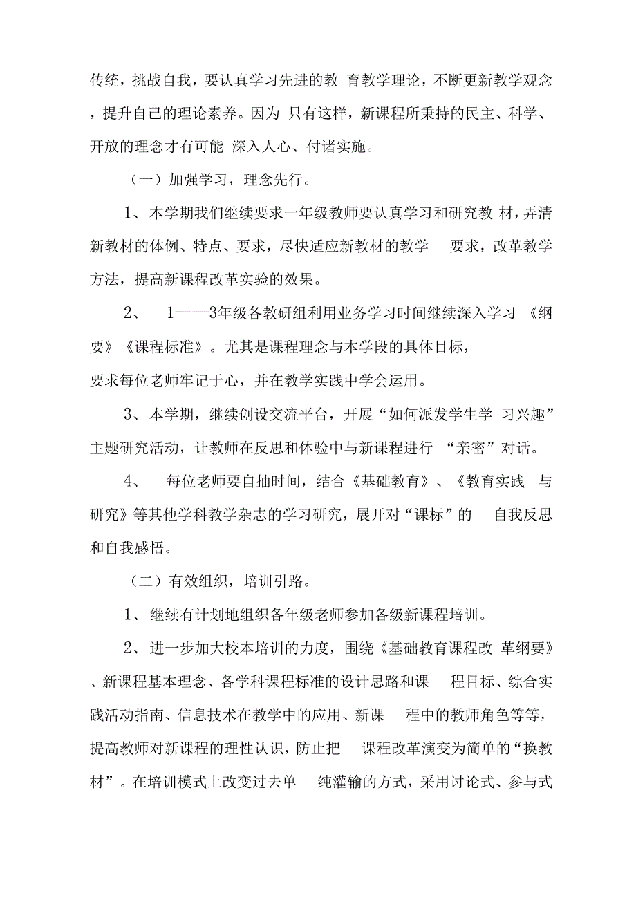 课程计划实施方案_第3页