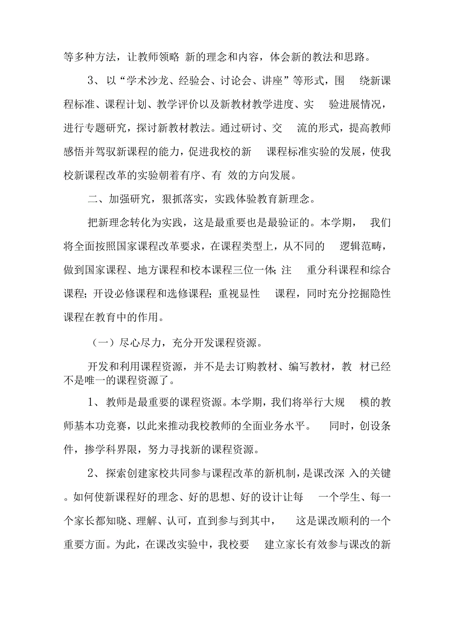 课程计划实施方案_第4页