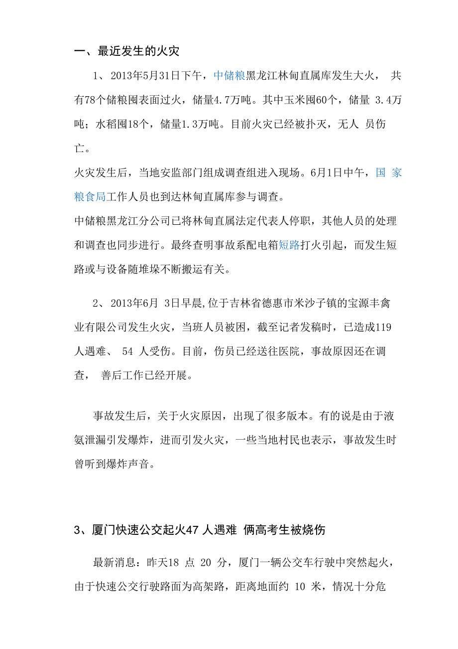 最新火灾事故_第1页