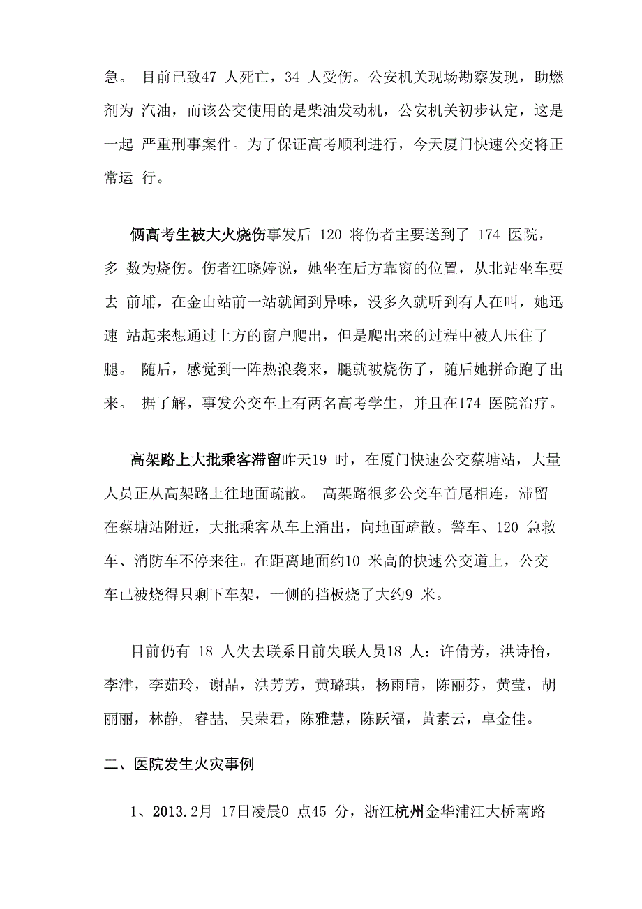 最新火灾事故_第2页