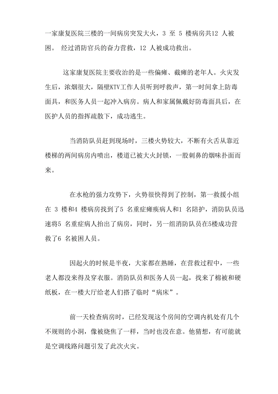 最新火灾事故_第3页