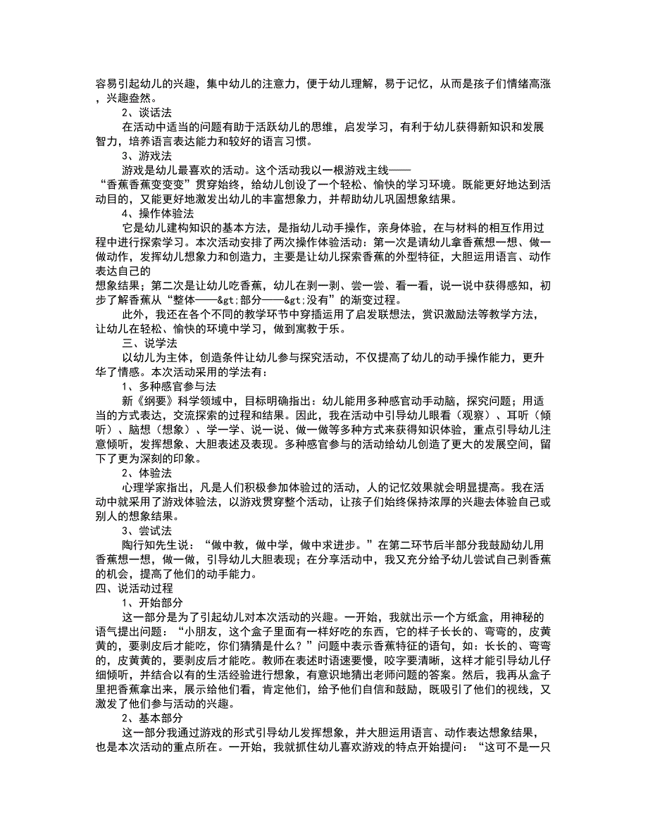 幼儿英语说课稿模板.doc_第2页