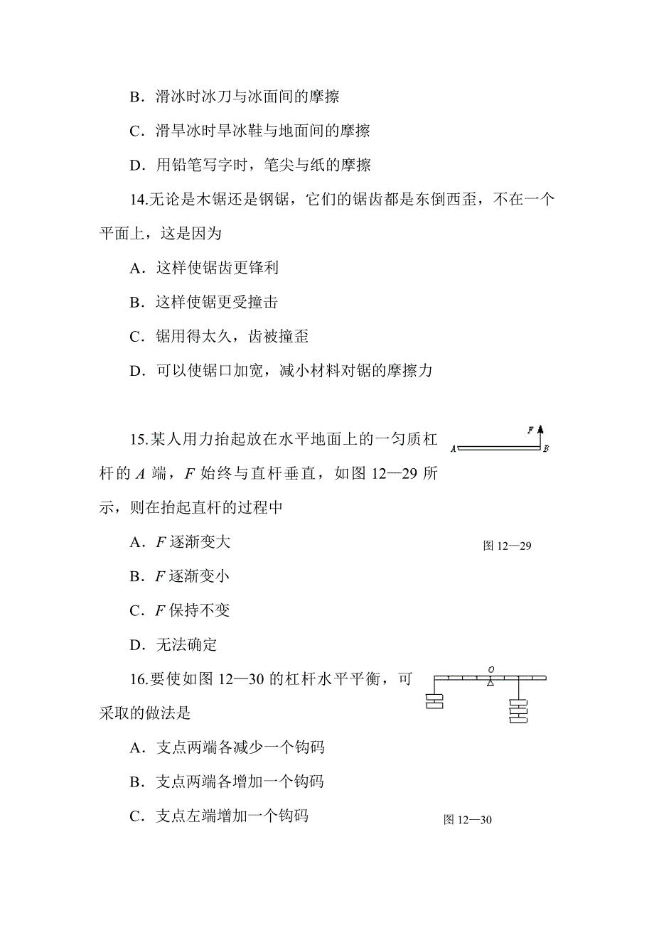 人教版初中物理单元测试力和机械_第3页