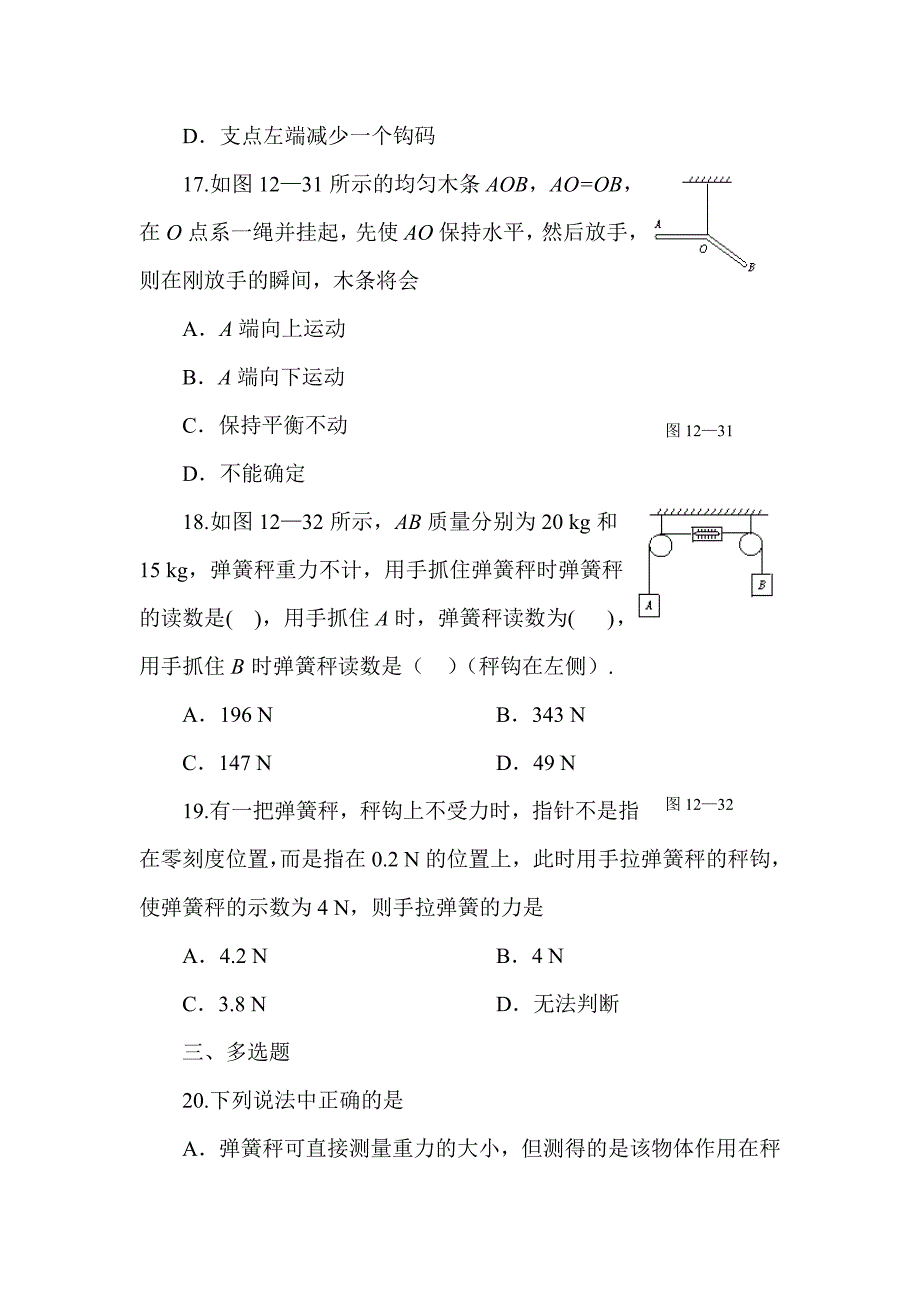 人教版初中物理单元测试力和机械_第4页