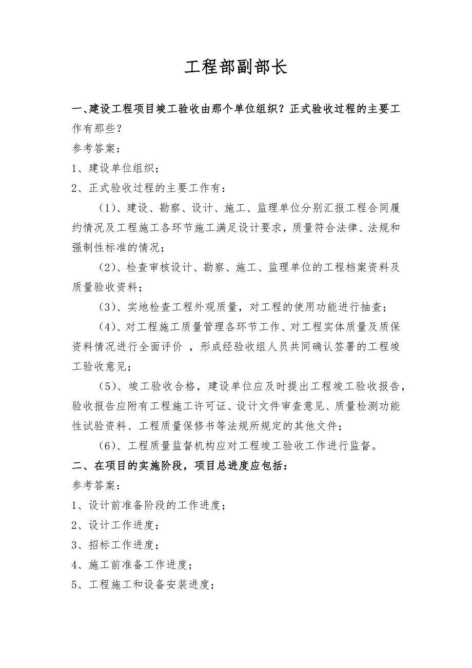 工程部副部长面试题_第1页