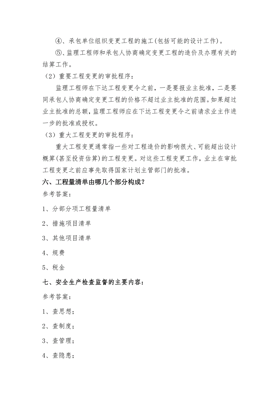 工程部副部长面试题_第3页