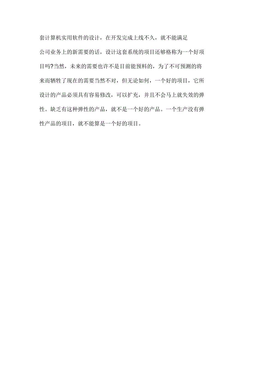 如何解决项目管理的三大难题_第3页