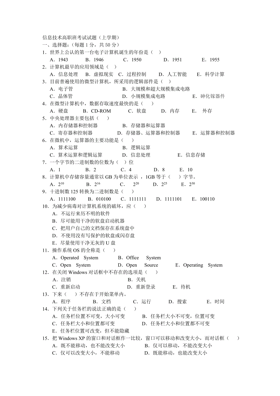 信息技术高职班第一学期期末考试题_第1页