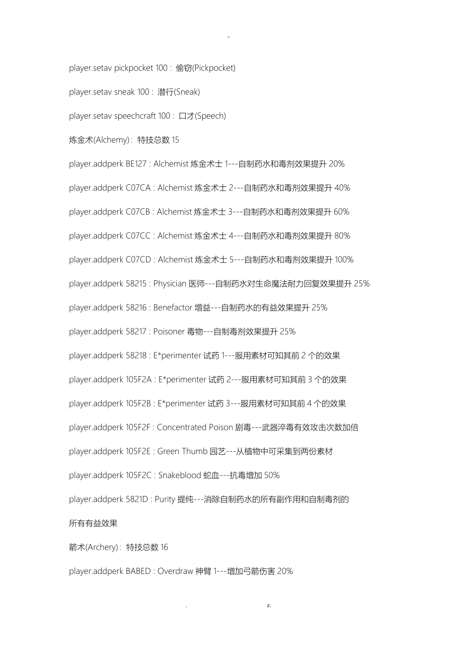 上古卷轴5最全材料代码_第3页