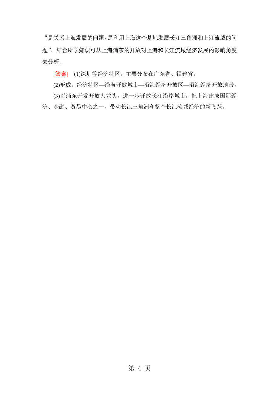 2023年课时分层作业2　对外开放格局的形成 2.doc_第4页