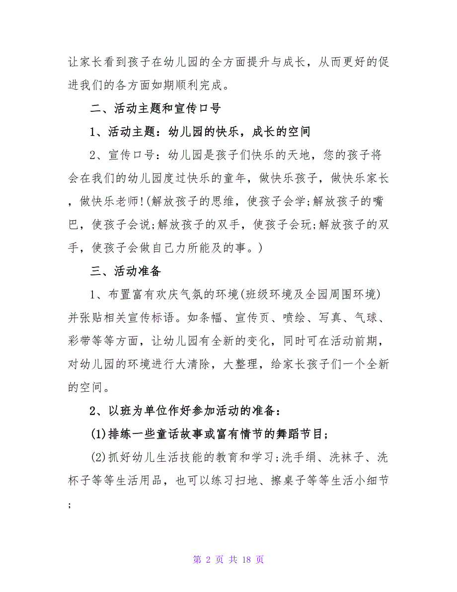 最新幼儿园六一儿童节活动方案大全_第2页