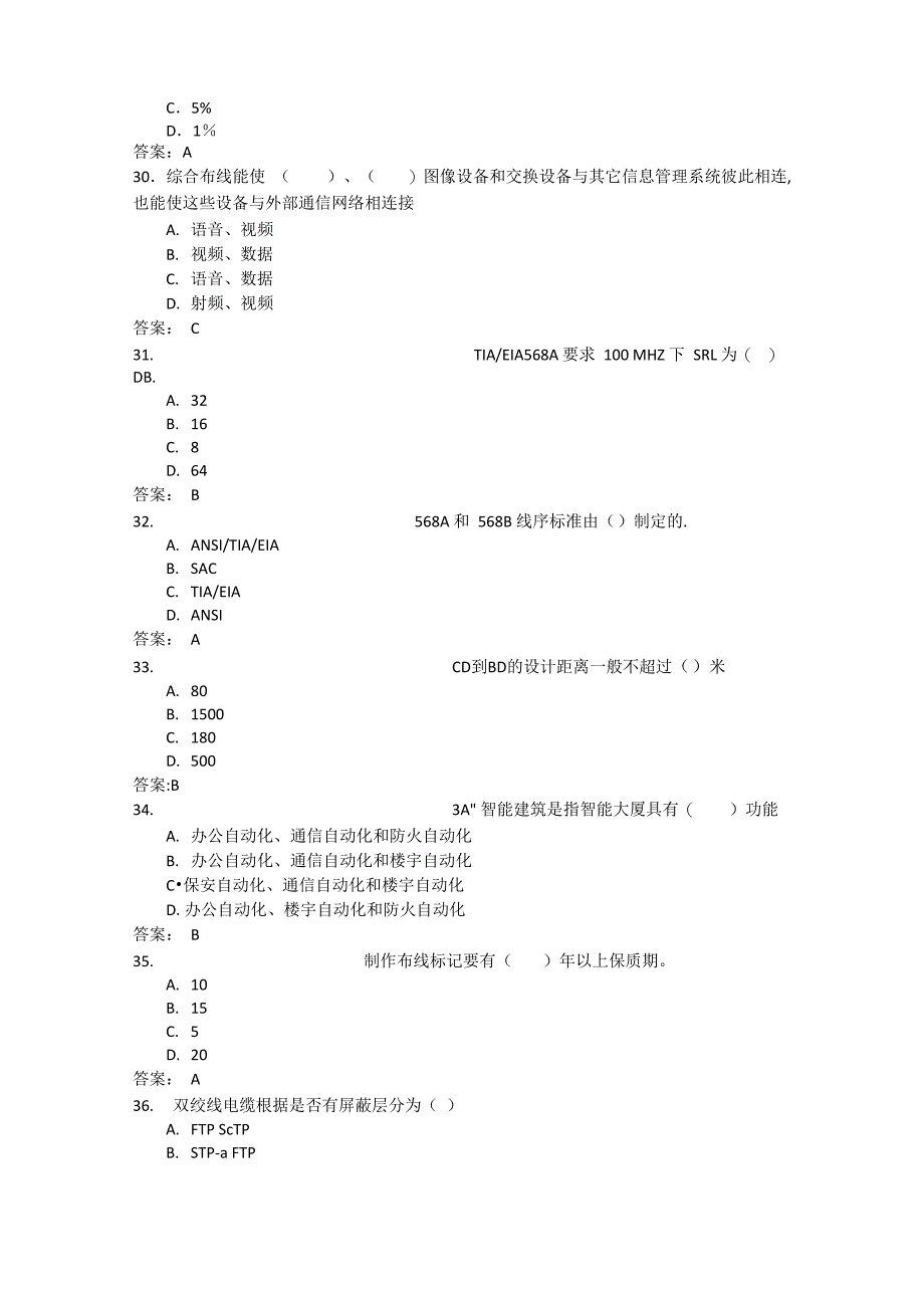 网络综合布线考试试题及答案_第5页