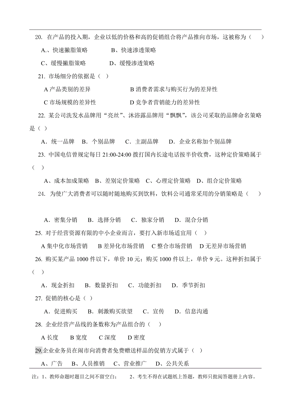 《市场营销》期末复习题(2011级本科注会LL)_第3页