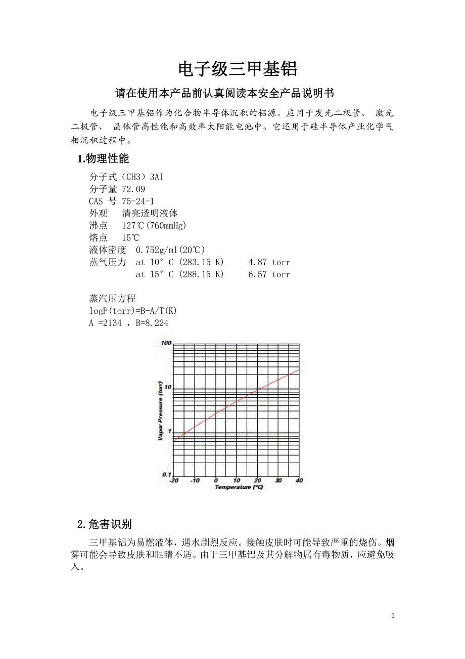 三甲基铝安全使用说明书.doc_第1页