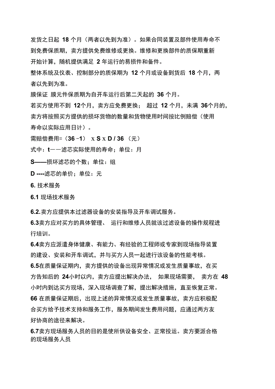 采购内容及技术要求_第4页